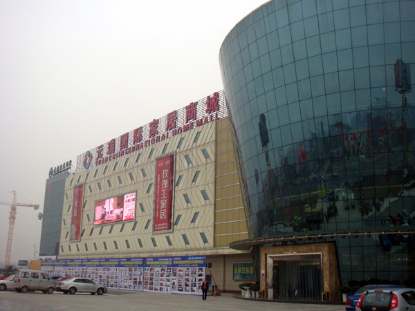 成都·元瑞傢具城